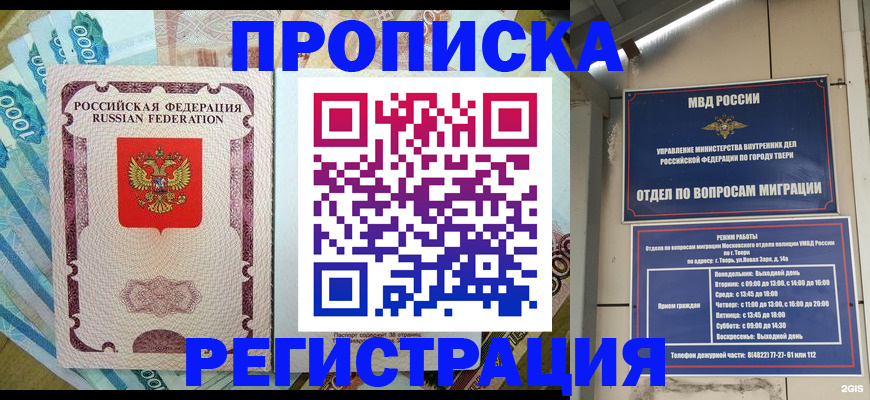 временная регистрация недорого в Кулебаки